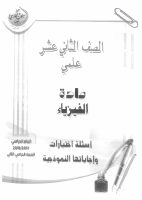 physics12 k2 (2).pdf
